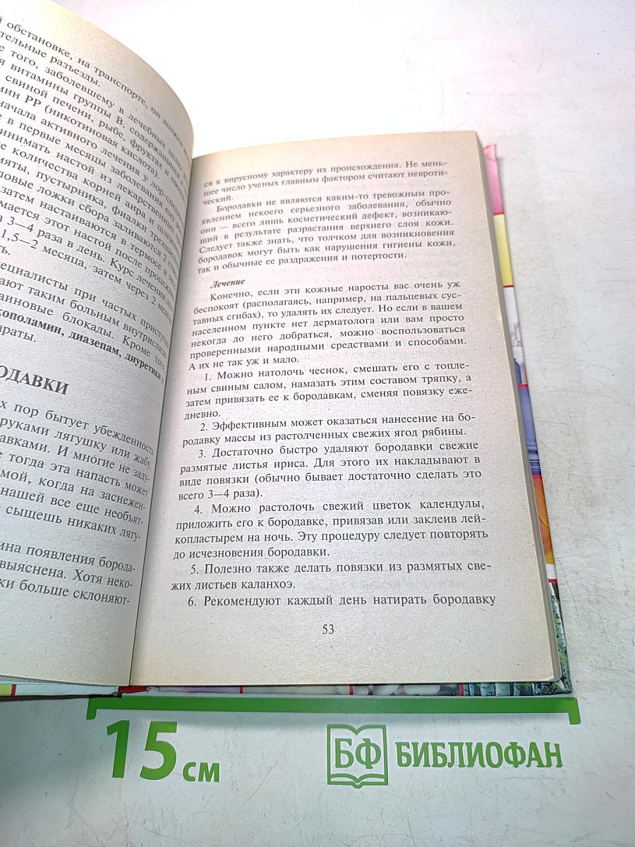 Самопомощь от А до Я