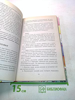 Самопомощь от А до Я