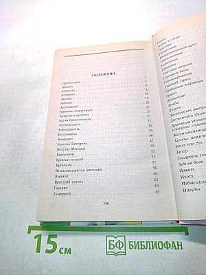 Самопомощь от А до Я