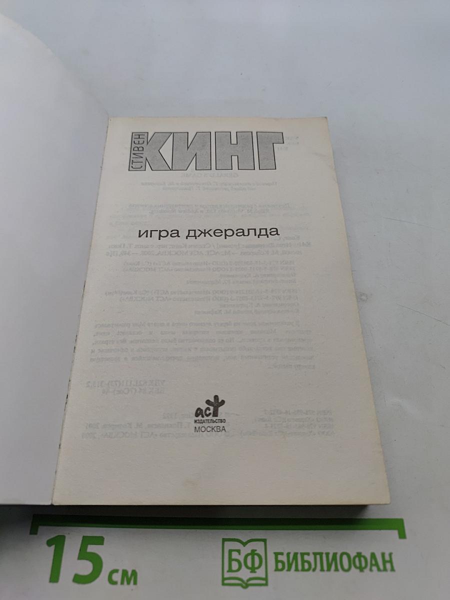 Игра Джералда