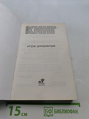 Игра Джералда