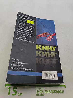 Игра Джералда