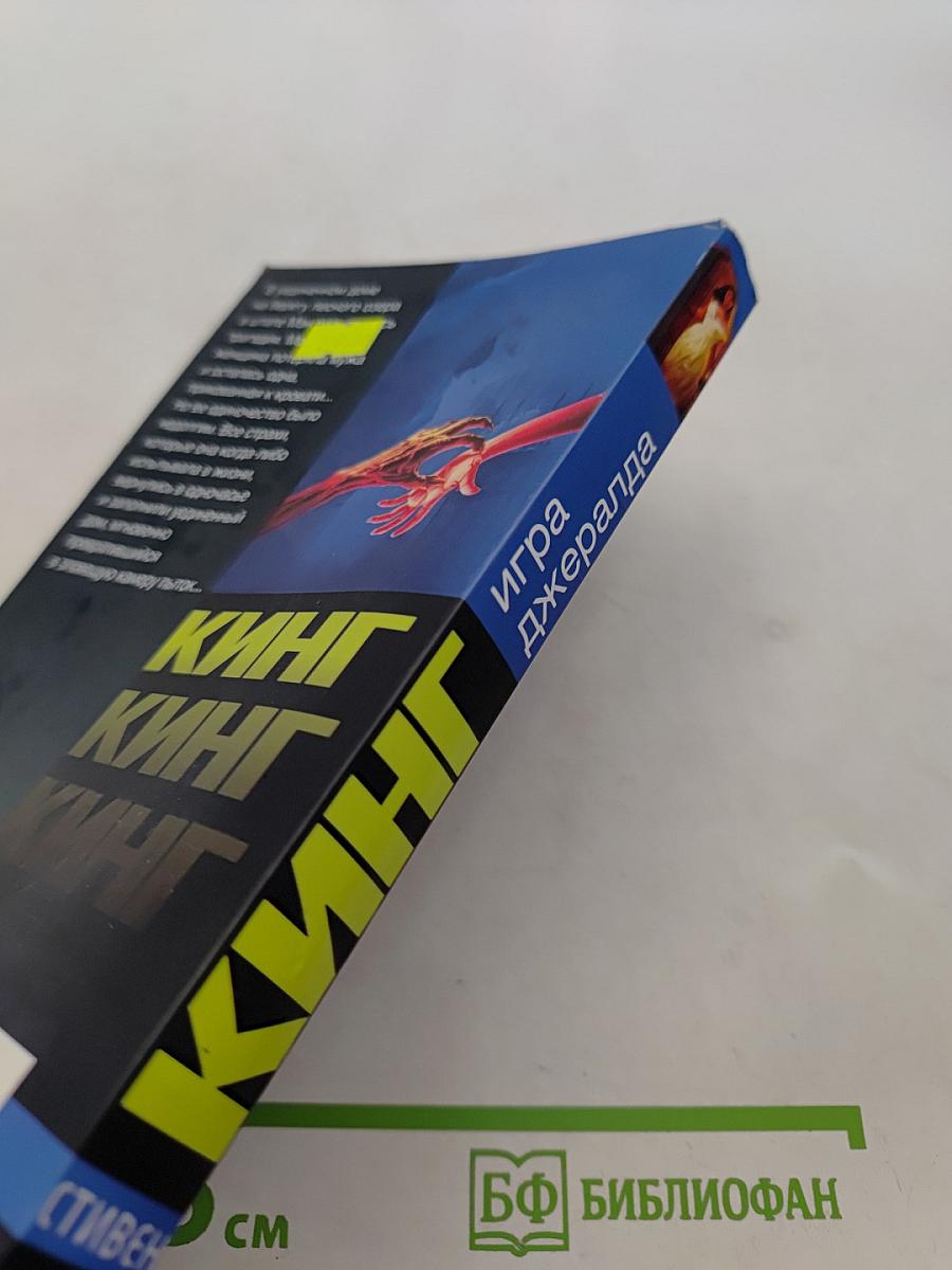 Игра Джералда