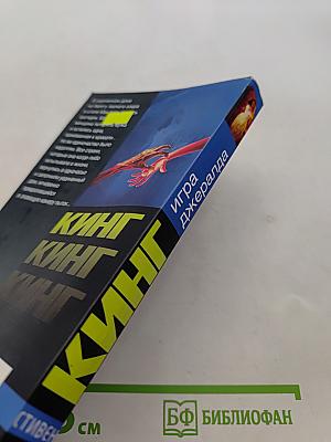 Игра Джералда