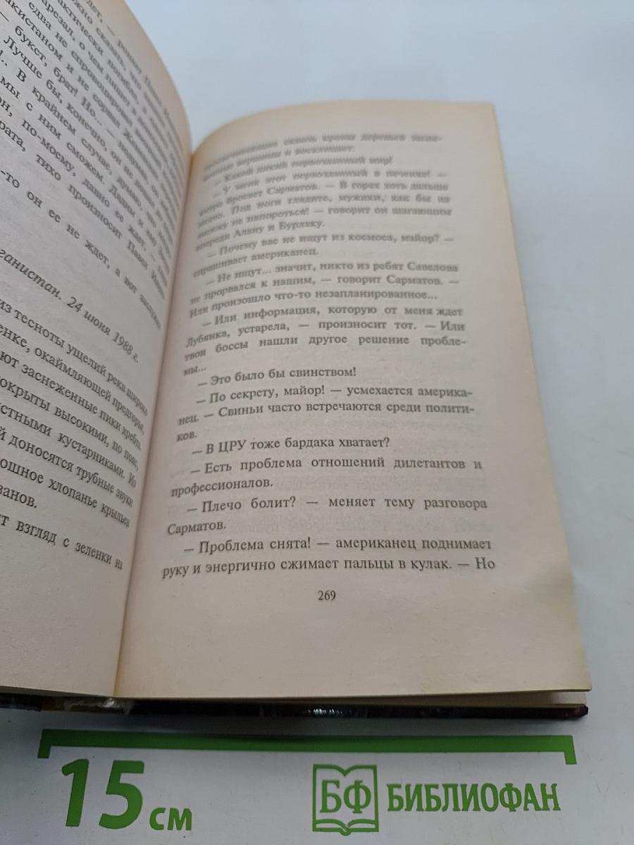 Человек войны