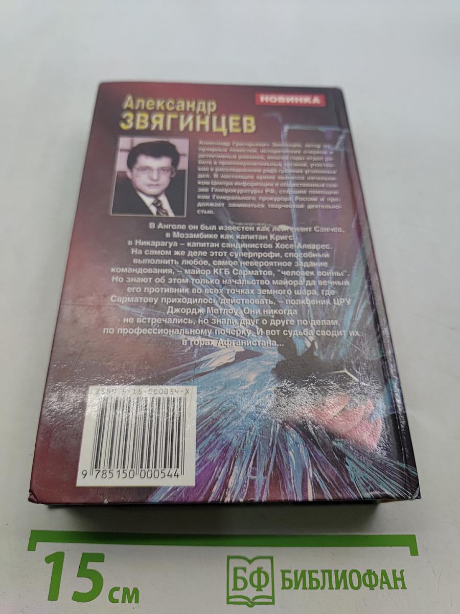 Человек войны