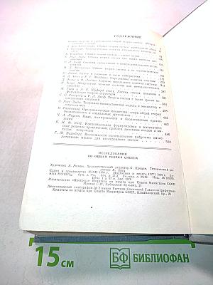 Исследования по общей теории систем
