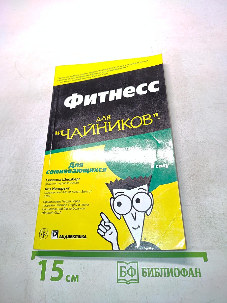 Фитнесс для "чайников"