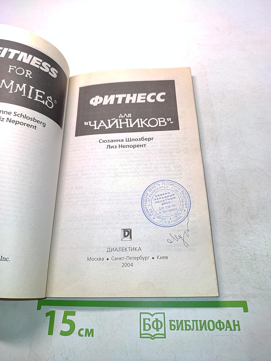 Фитнесс для "чайников"