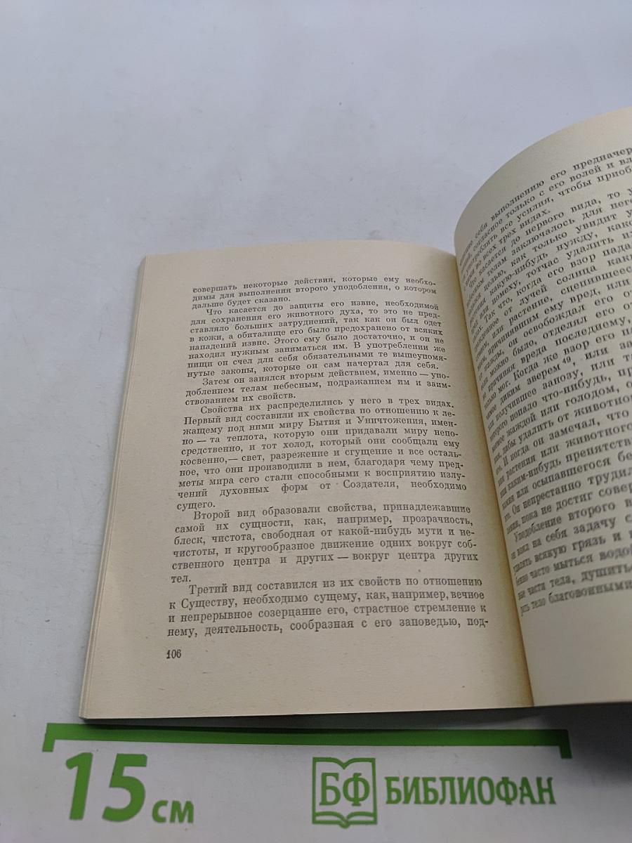 Повесть о Хайе ибн Якзане