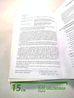 Социальная конструкция в контексте