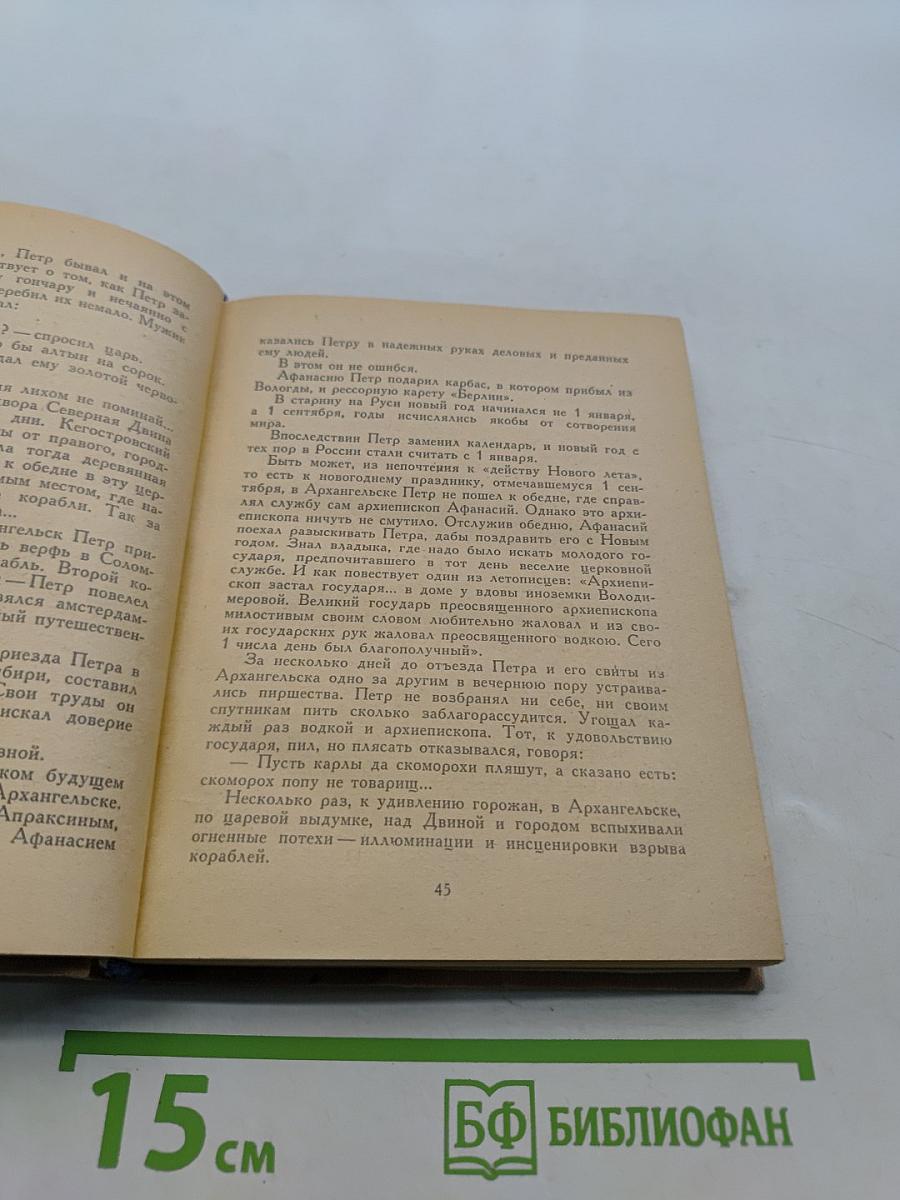 Петр Первый на Севере