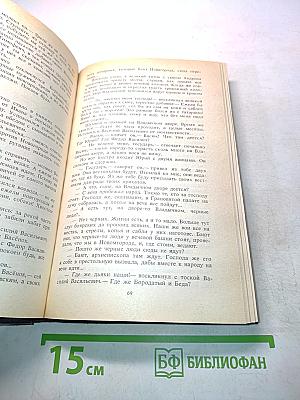 Иван III Государь всея Руси. Книга третья