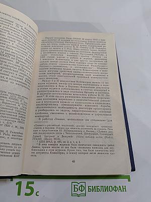Ленин, Коминтерн и становление коммунистических партий