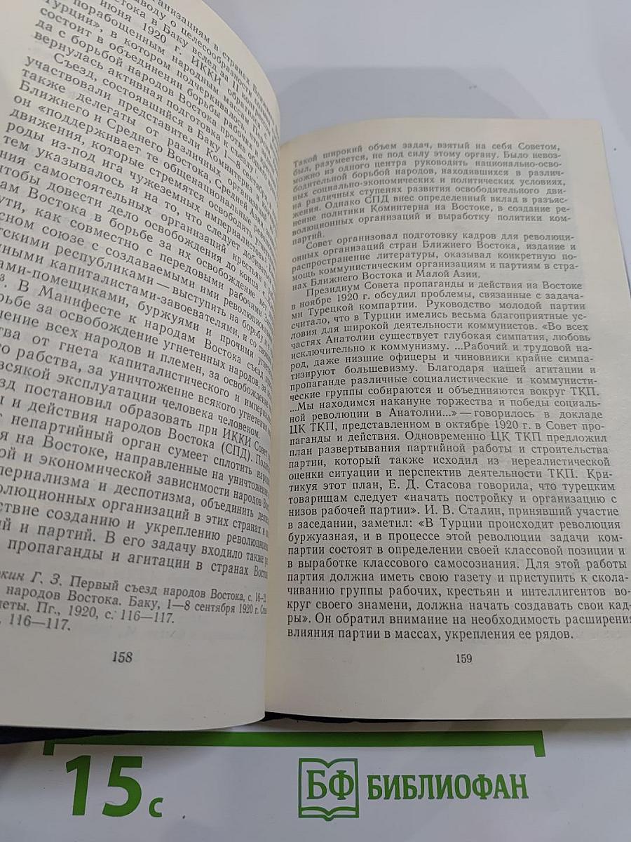 Ленин, Коминтерн и становление коммунистических партий