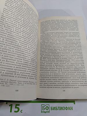 Ленин, Коминтерн и становление коммунистических партий