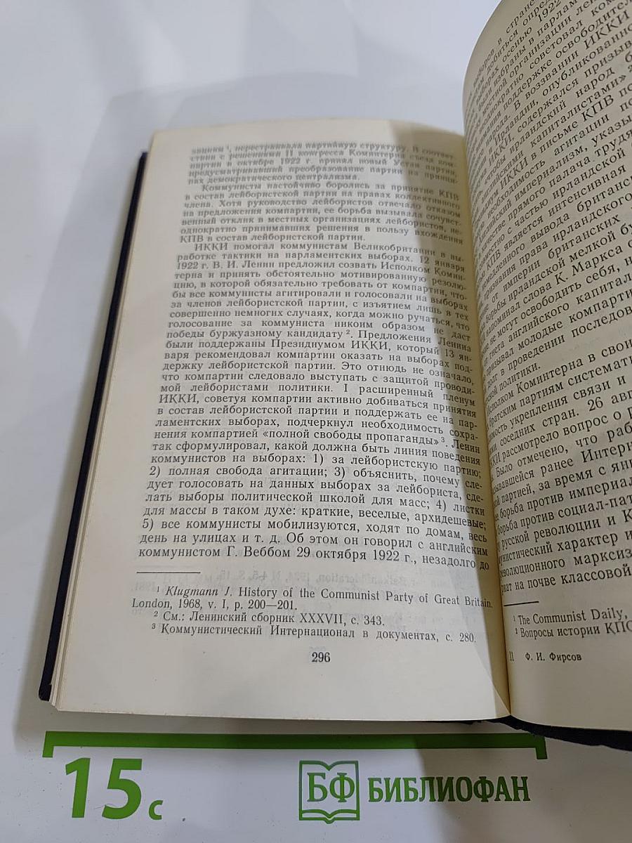Ленин, Коминтерн и становление коммунистических партий