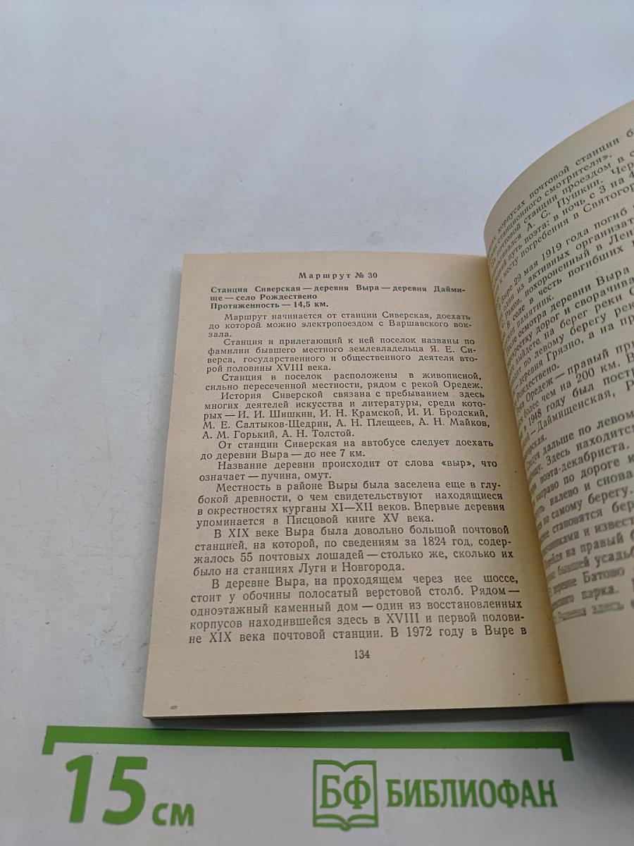 Воскресные путешествия пешком