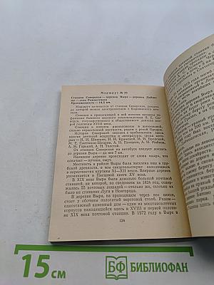 Воскресные путешествия пешком