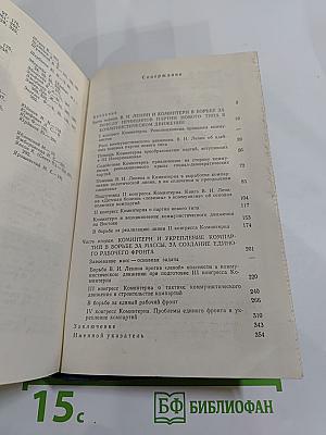 Ленин, Коминтерн и становление коммунистических партий