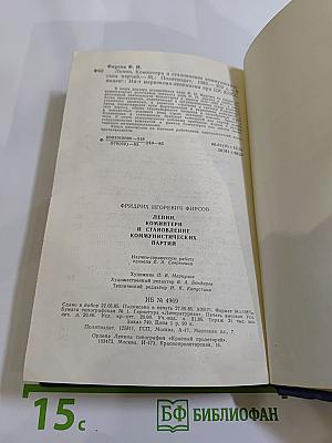 Ленин, Коминтерн и становление коммунистических партий