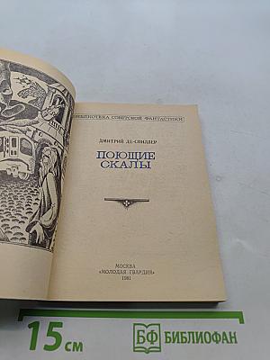 Поющие скалы