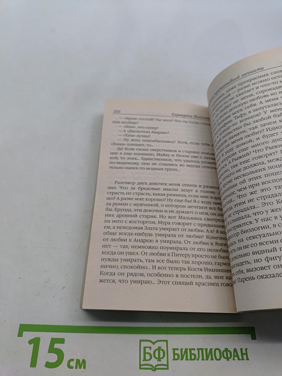 Перевозбуждение примитивной личности