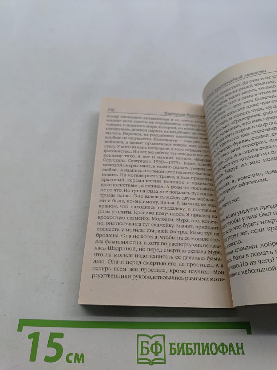 Перевозбуждение примитивной личности