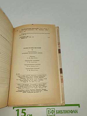 Сказки русских писателей