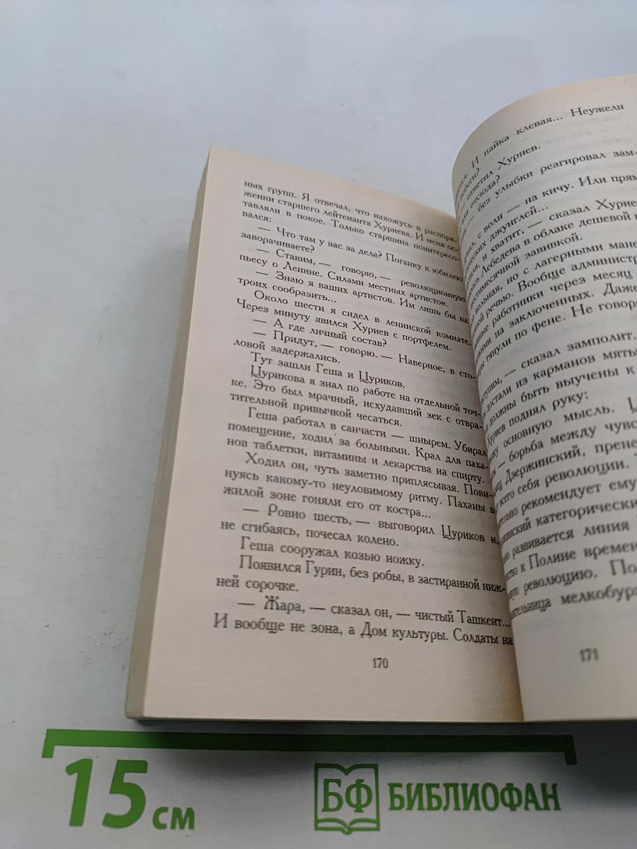 Зона. Записки надзирателя