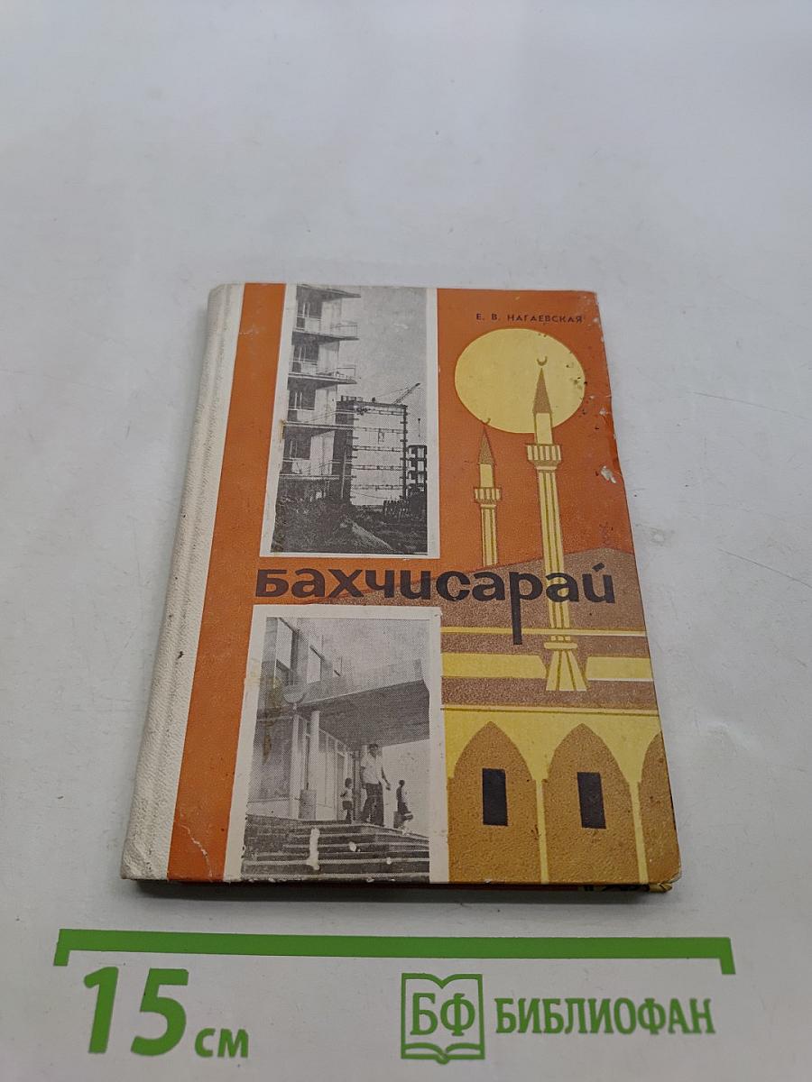 Бахчисарай