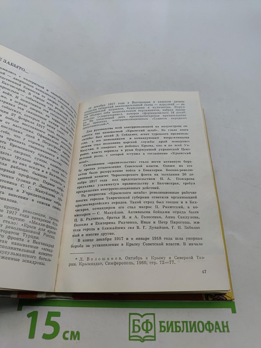 Бахчисарай