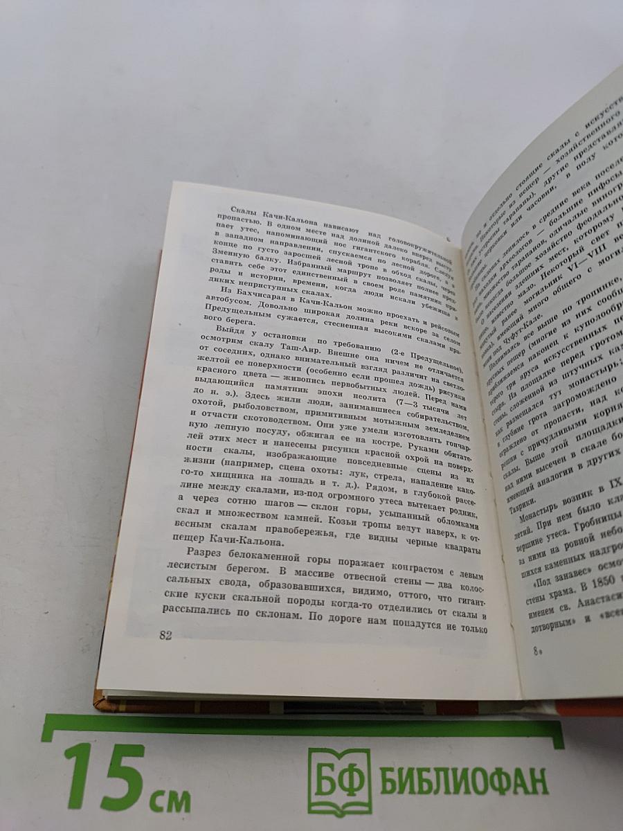 Бахчисарай