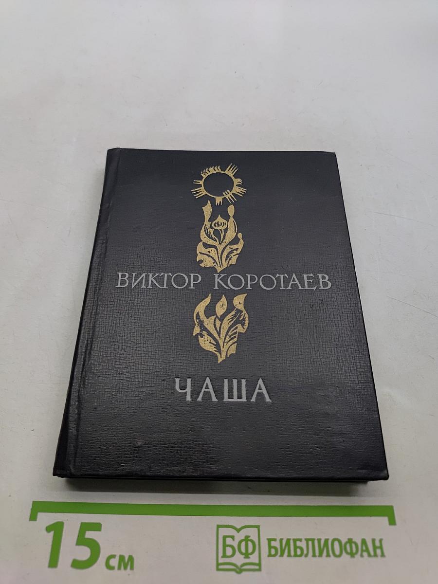 Чаша