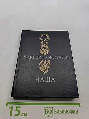 Чаша