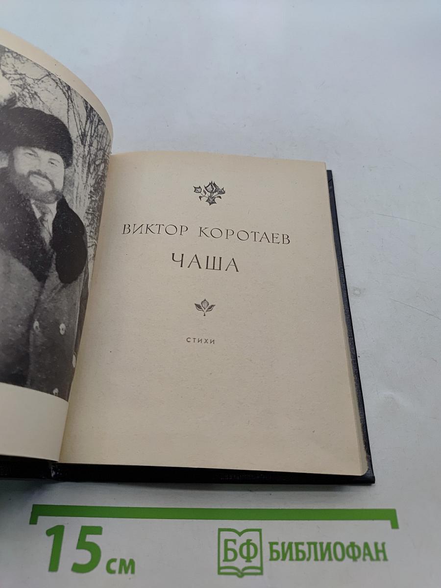 Чаша