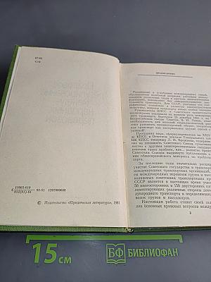 Правовое регулирование международных перевозок