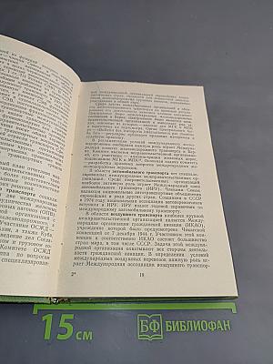 Правовое регулирование международных перевозок