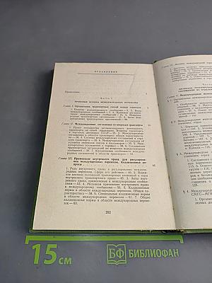 Правовое регулирование международных перевозок