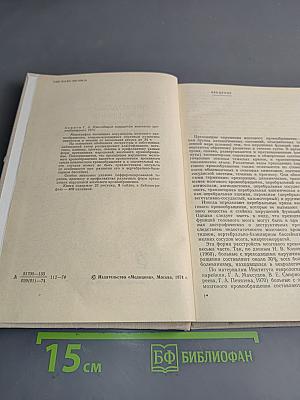 Преходящие нарушения мозгового кровообращения