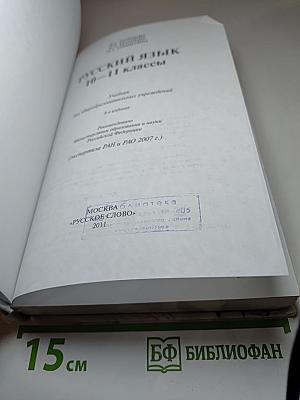Русский язык 10-11 классы