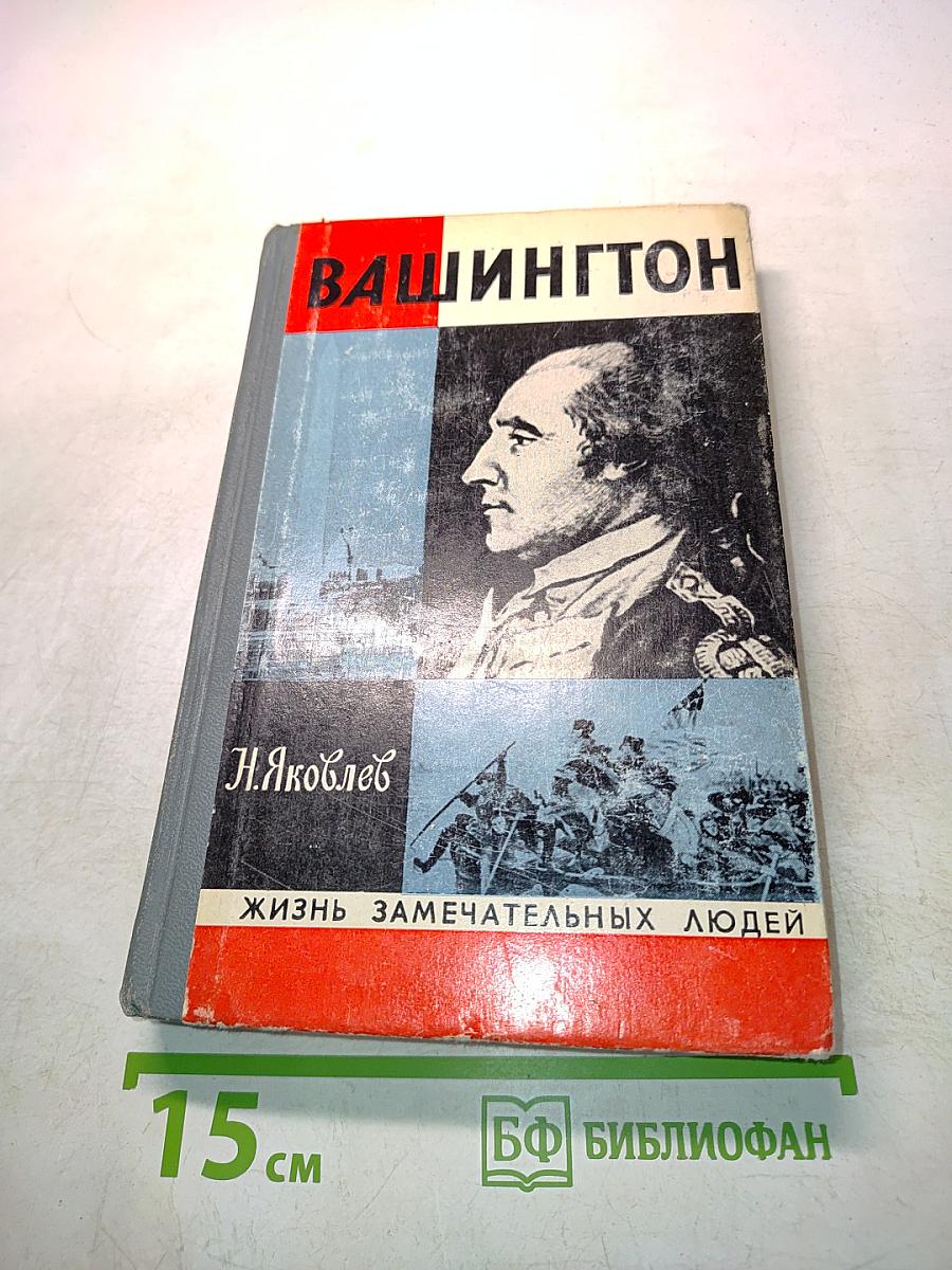 Вашингтон