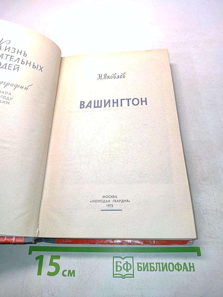 Вашингтон