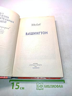 Вашингтон