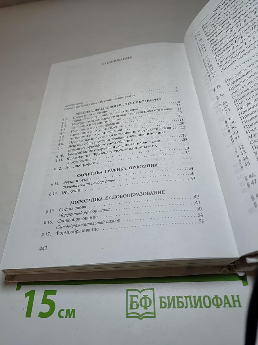 Русский язык 10-11 классы