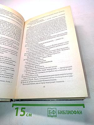 Узы крови. Звезды сияют с небес