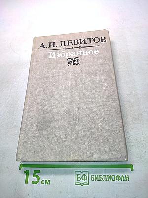 Избранное
