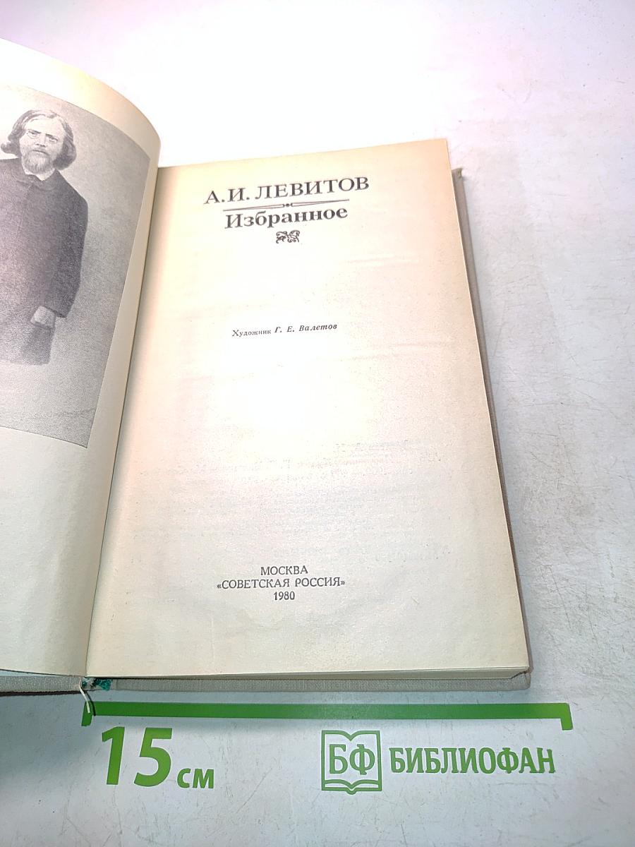 Избранное