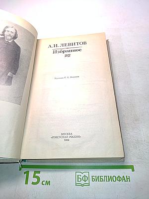 Избранное