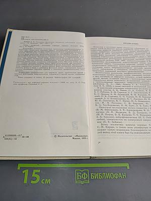 Начальные проявления сосудистых заболеваний головного мозга